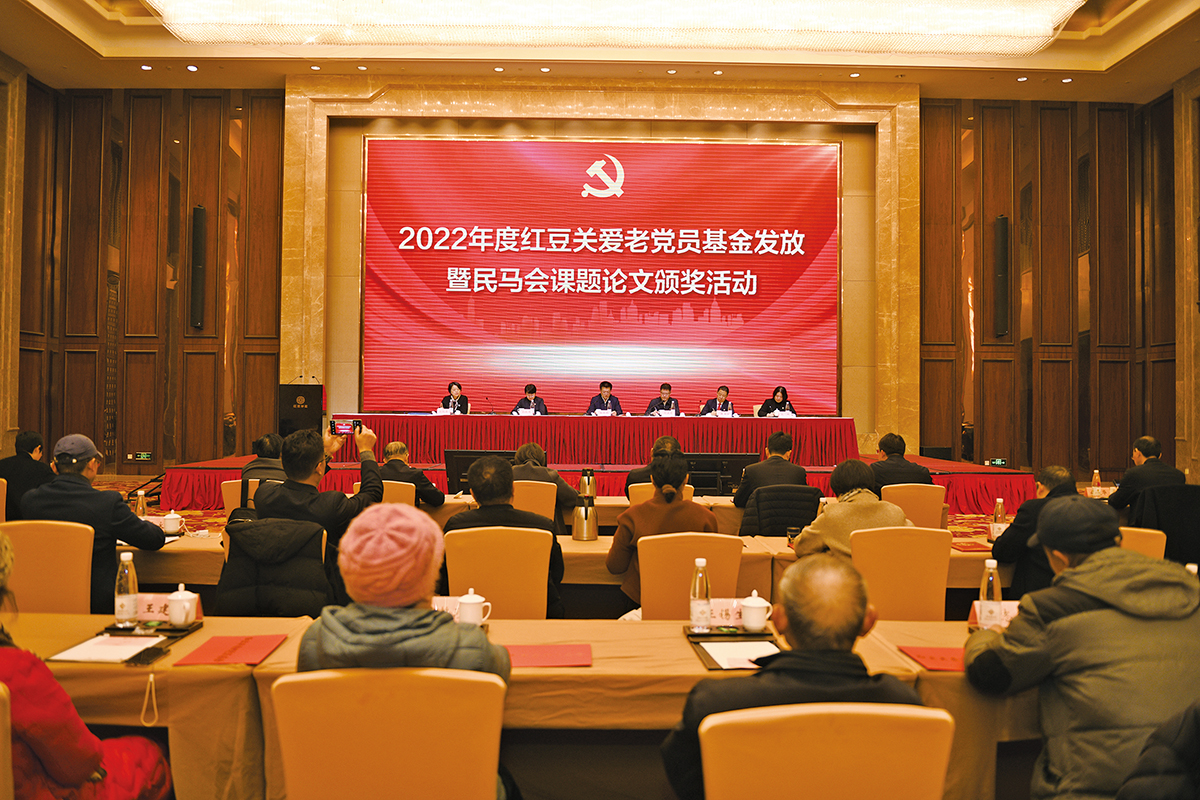2022年度紅豆關(guān)愛老黨員基金發(fā)放暨無(wú)錫民馬會(huì)課題論文頒獎(jiǎng)